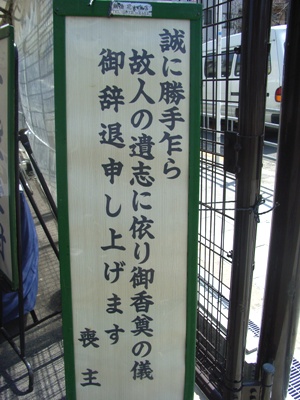 かごよし日記 香典辞退